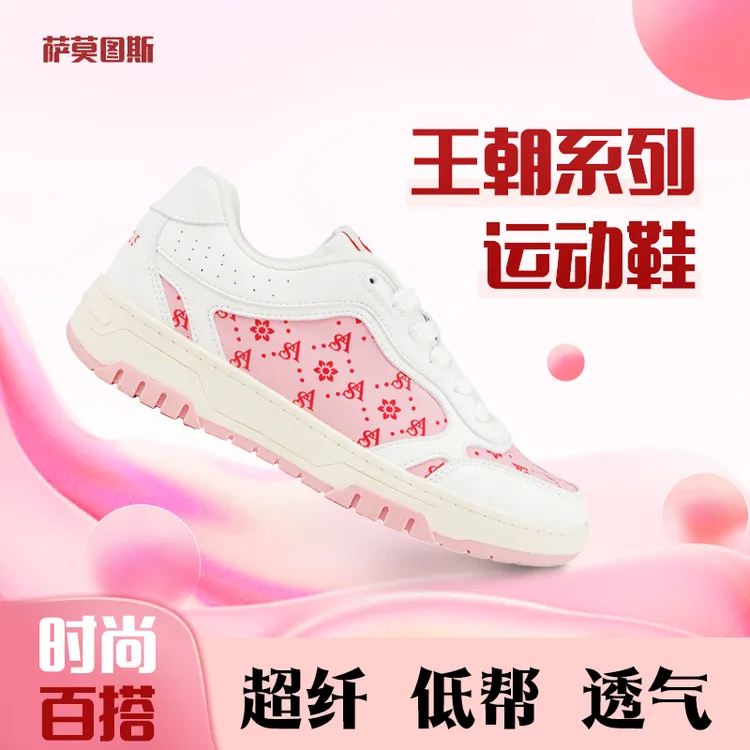 西班牙SAMOTUS王朝系列唐1.0超纤低帮透气时尚系带运动鞋女四季