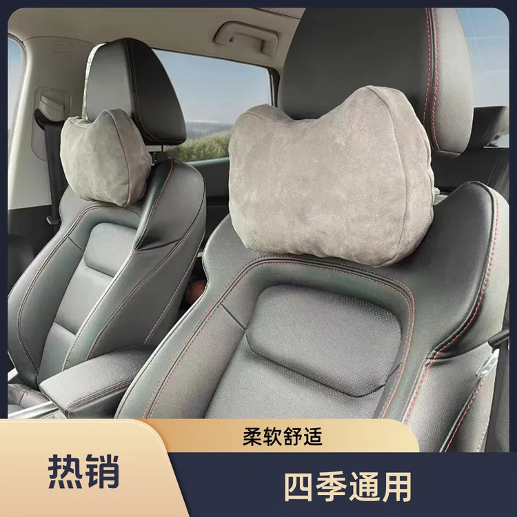 通用汽车头枕车内豪华靠枕柔软颈枕亲肤材质四季适用