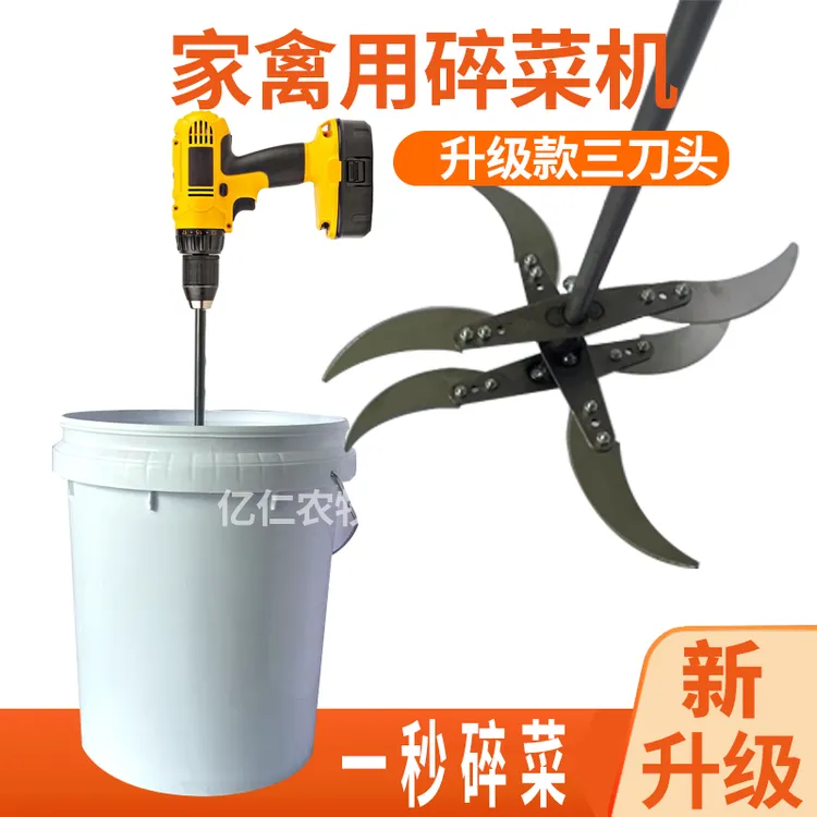 新升级手电钻改碎菜机三刀头加厚刀片喂鸡鸭鹅打菜切草机