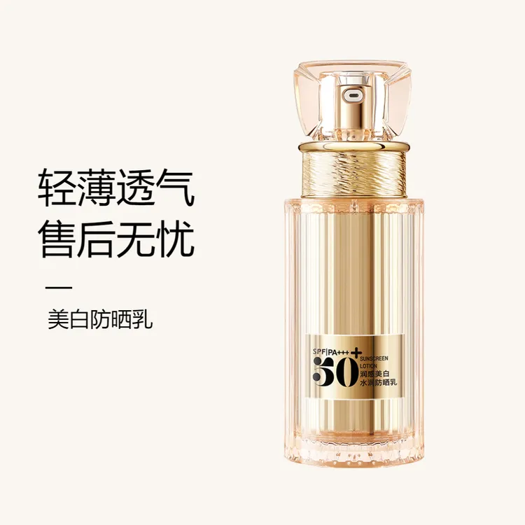 【限量版】润感美白水润防晒乳SPF50+PA+++