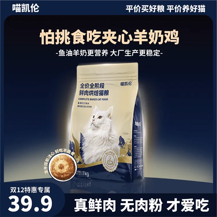 【双12特惠】喵凯伦全价全阶段鲜肉烘焙粮 夹心羊奶鸡1kg