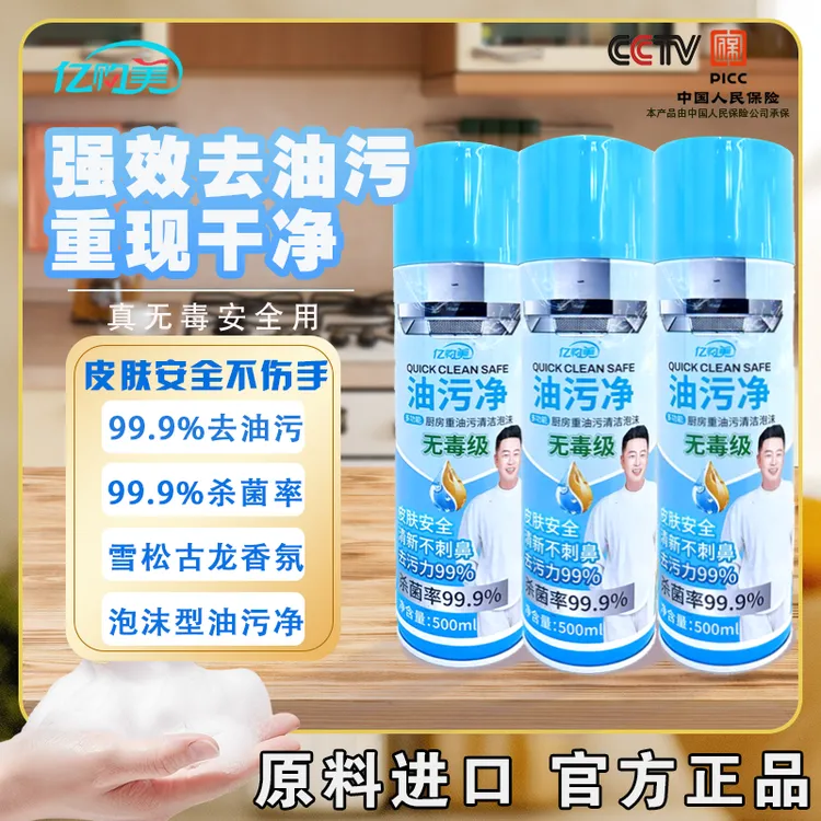 亿购美油烟净泡沫深层去油污顽固油污油烟净油烟机清洗剂