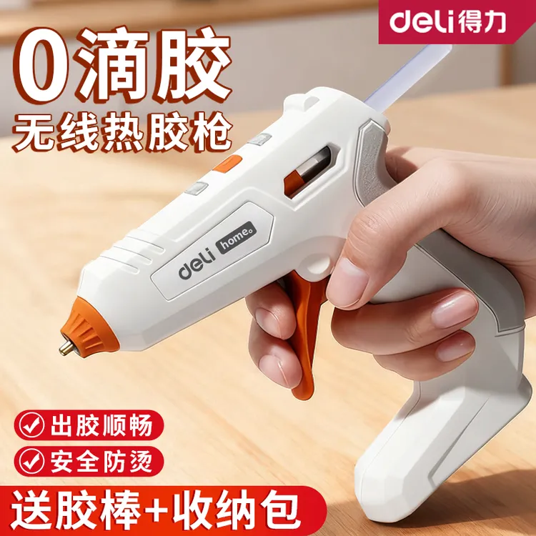 得力热熔胶枪儿童手工制作家用电热胶枪高粘强力热熔胶棒7mm胶水