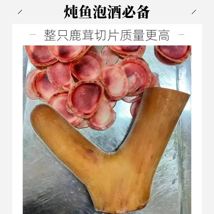 九道鹿鲜鹿茸片 炖鱼料 梅花鹿炖鱼鲜鹿茸片 炖鱼泡酒美味