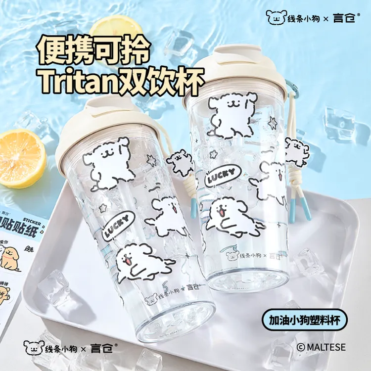 言仓线条小狗联名加油小狗随行杯tritan实用便携水杯女生生日礼物