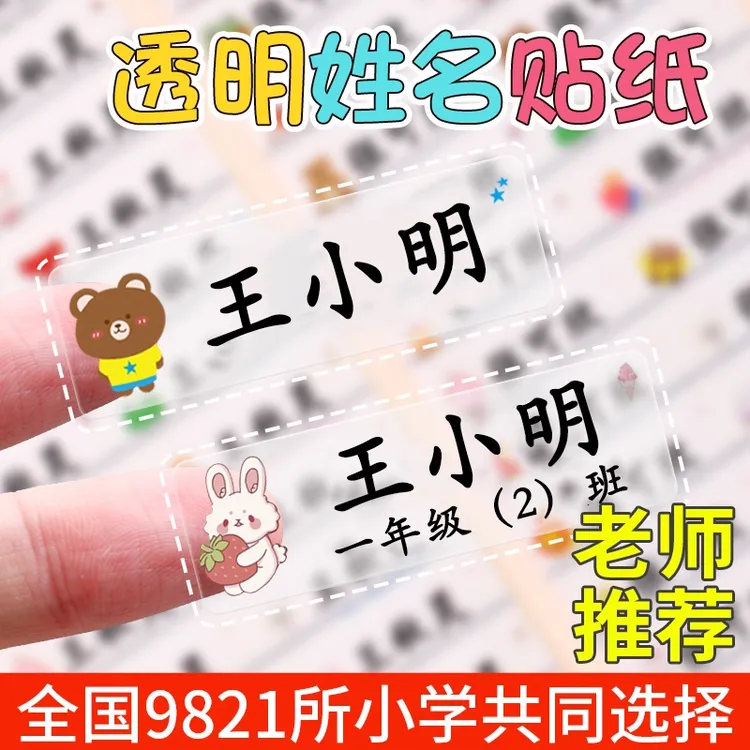 小学生专用姓名贴防水一年级班级儿童幼儿园名字贴定制大号防撕