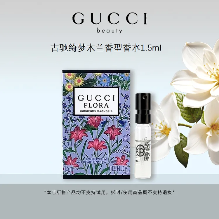 GUCCI/古驰绮梦木兰香水1.5ml 大牌花果香调EDP独毅花香女士香水