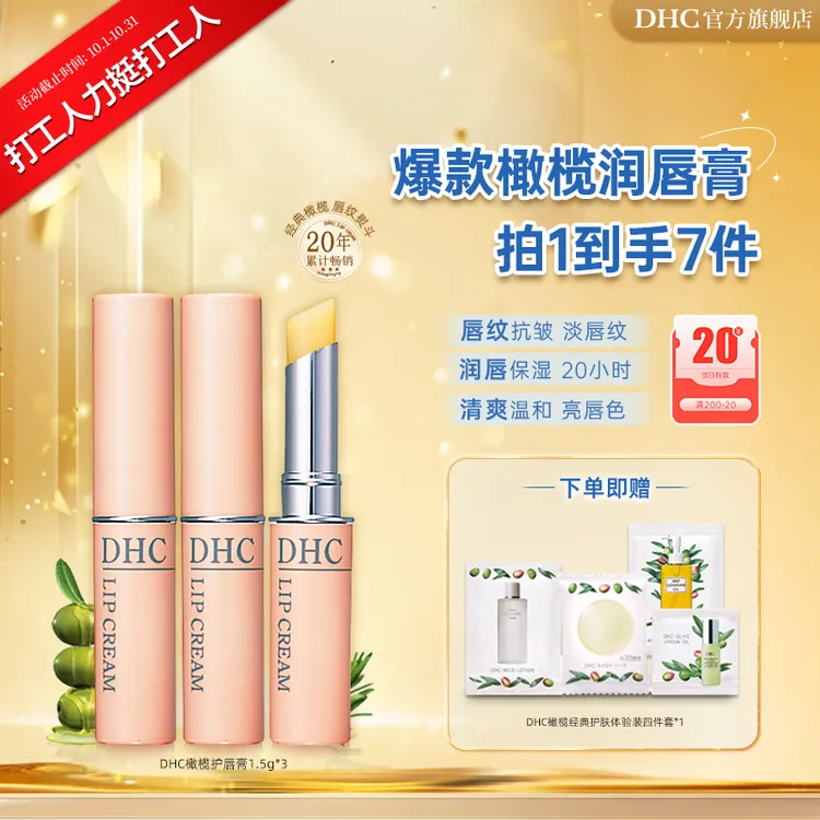 【打工人力挺打工人】DHC橄榄护唇膏3支组 1.5g*3 淡唇纹防干裂保湿
