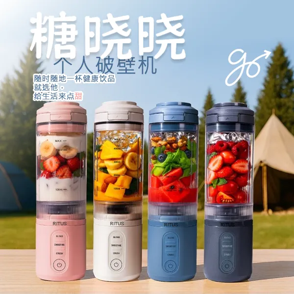 带货达人专属糖晓晓个人轻食破壁杯无线便携长续航迷你户外运动车载破壁机