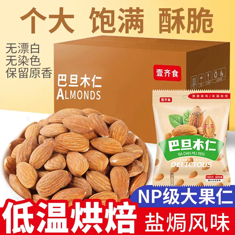【9,9到手12包】巴旦木仁独立小包装奶香巴旦木仁