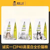 诚实一口猫粮P40鸽肉鹅肉全价成幼猫高蛋白长肉发腮猫粮P401.5kg