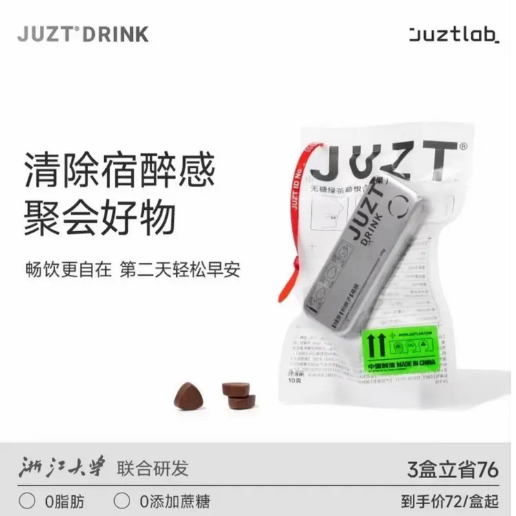 JUZT DRINK小铁盒葛根枳椇子草本含片【应酬无忧】开口即可携带方便