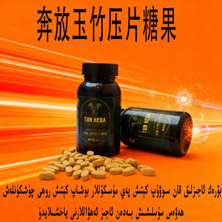 2026款tun heqa奔放玉珠压片糖果ar ayllar ortak 45tal qikdu