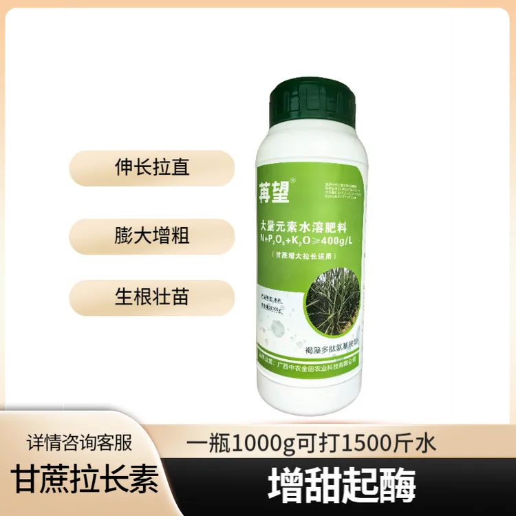 甘蔗拉长配方专用甘蔗增粗增甜甘蔗膨大素甘蔗拔节拉长增粗增甜剂