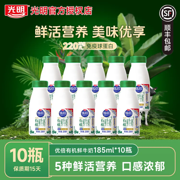 光明优倍高品质有机鲜牛奶185ml*10瓶 低温巴氏杀菌乳
