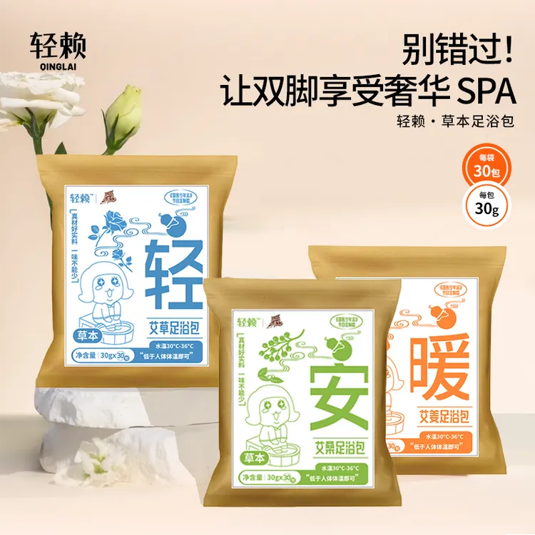 【国医少年志定制款】轻赖泡脚包生姜花椒男女草本足浴包官方正品