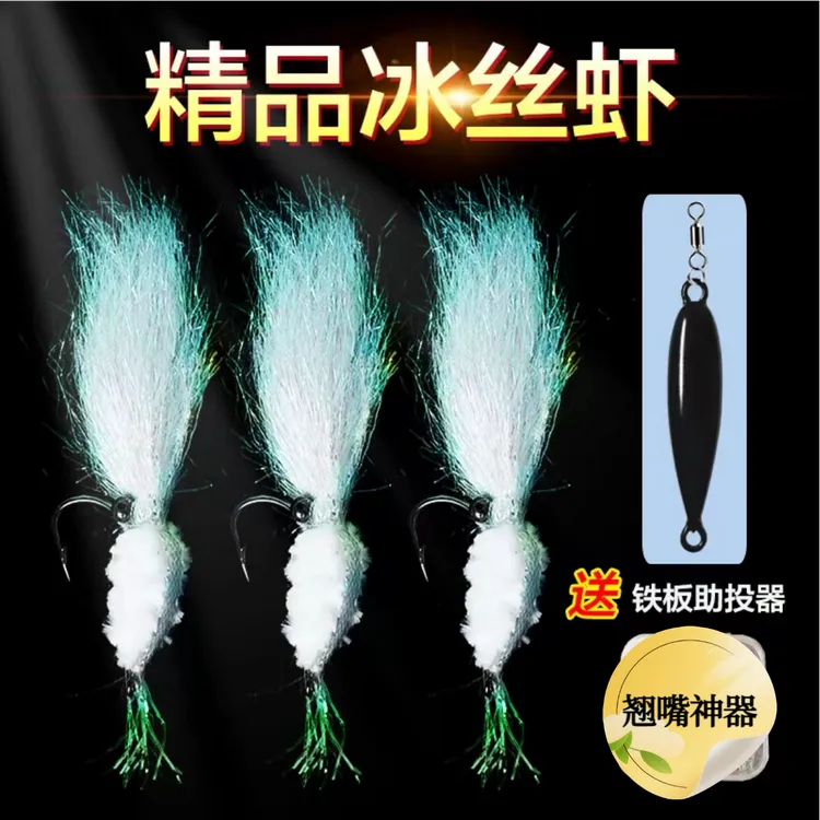 路亚冰丝虾银甲虾仿生虾钓翘嘴青稍铁板助投器翘嘴神器远投新款虾