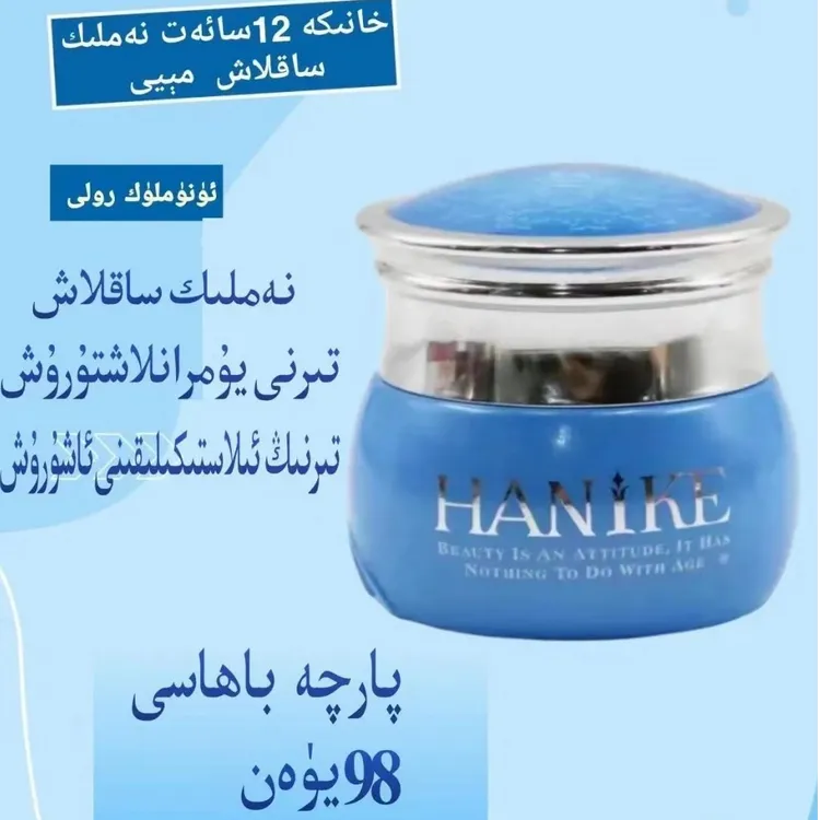 海妮凯HANIKE补水恒润保湿霜 保湿 补水面霜 干燥肌肤 新疆包邮