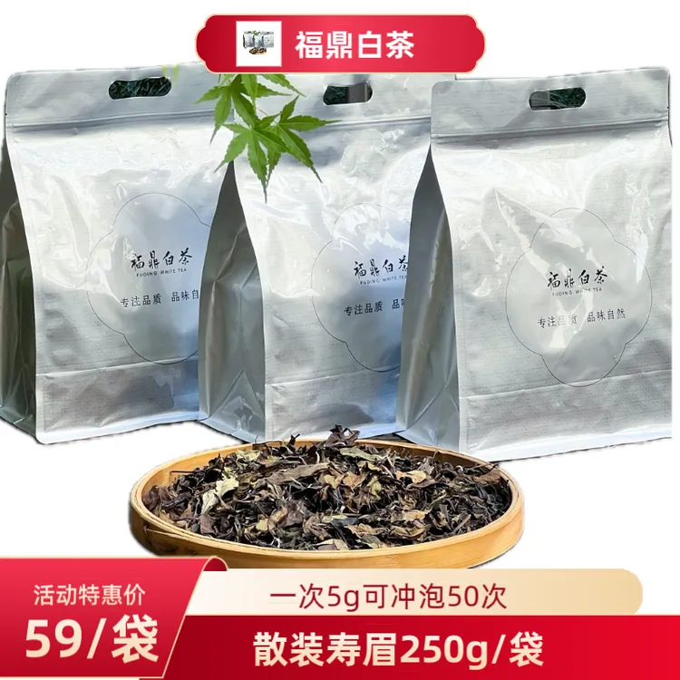 福鼎大洋山2020一级高山寿眉250g袋装茶枣香醇厚浓郁散茶口粮白茶