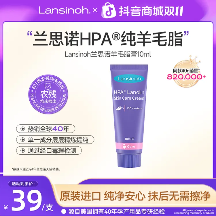 Lansinoh/兰思诺羊脂膏10g保湿舒缓温和护肤润滋润羊毛脂