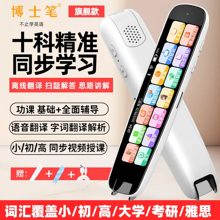 2025开学新款离线大屏全科扫题视频点读笔小初高中英文翻译词典笔