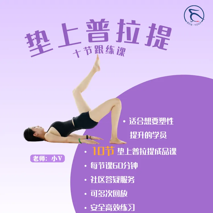 小V老师垫上普拉提
