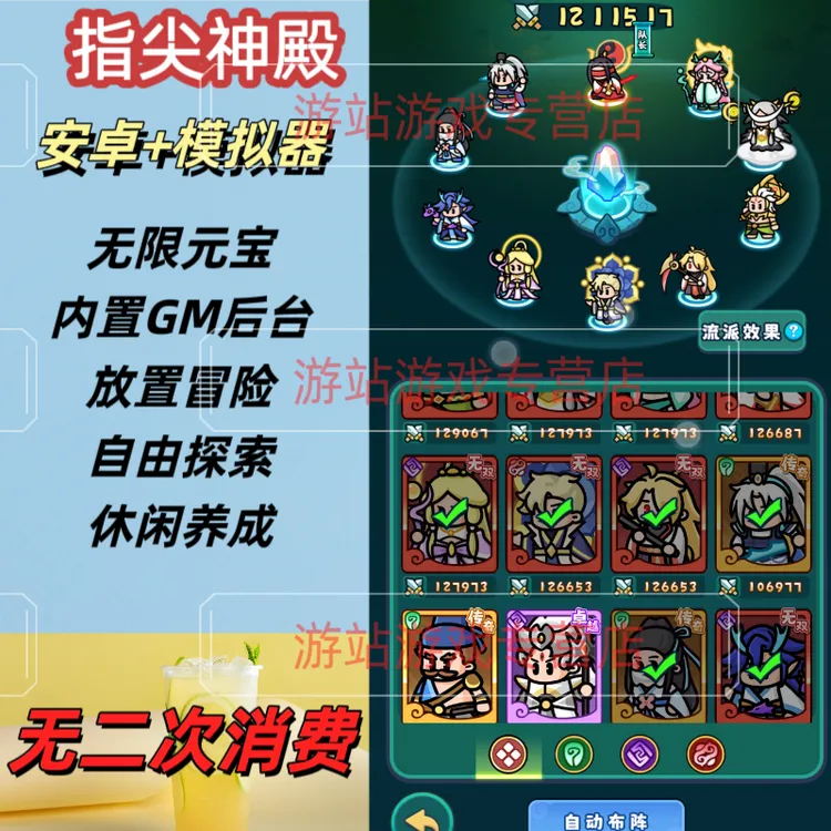 指尖神殿无限元宝内置后台手游百炼英雄同款放置冒险养成自由探索