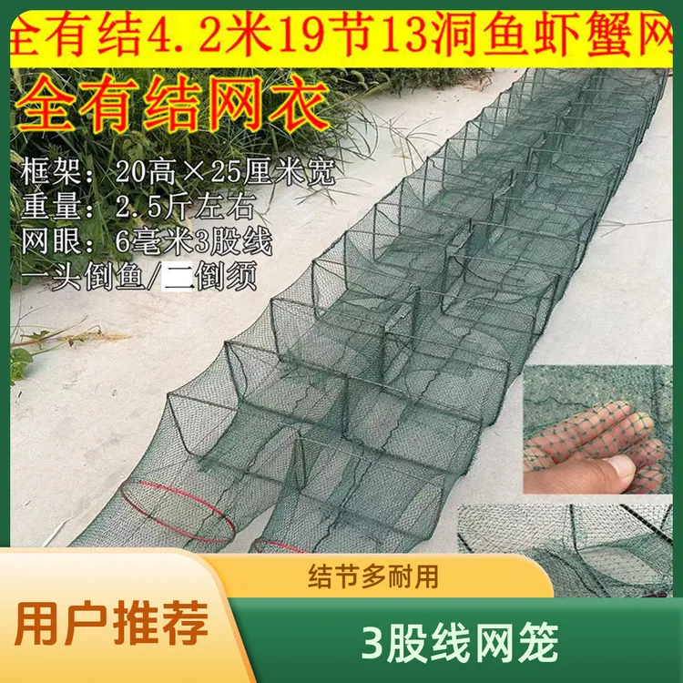 【2条装全有结】3股线4米长19节13洞6毫米网眼小龙虾螃蟹渔网养殖笼