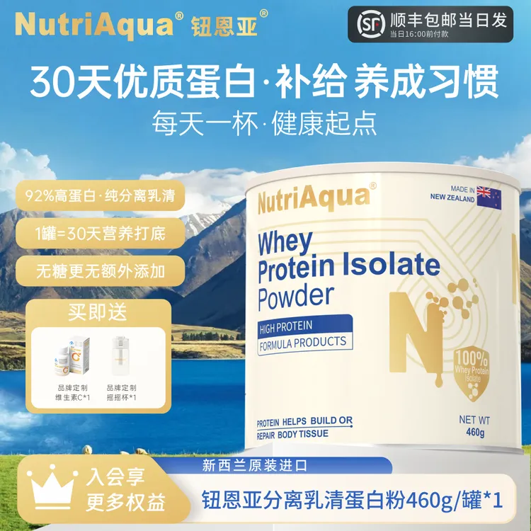 【30天营养计划】钮恩亚分离乳清蛋白粉周期补充优质高蛋白无糖营养