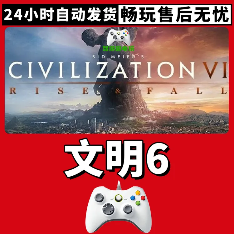 【文明6】游戏入库支持PC有线游戏手柄蓝牙无线双人