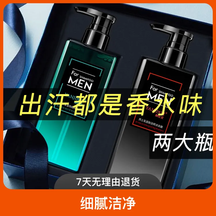 古龙香氛男士专用沐浴露补水保湿持久留香水止痒控油洗发水二合一