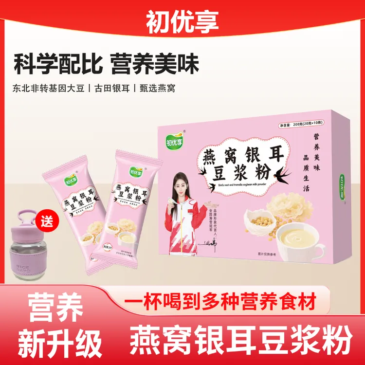 初优享燕窝银耳豆浆粉A高蛋白0蔗糖小孩孕妈老人早餐营养饮品
