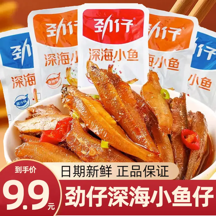 劲仔小鱼干零食大礼包湖南特产地道湘味即食香辣鱼仔解馋零食