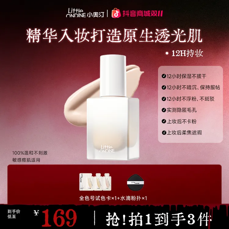 【官方现货】小奥汀随时在线持妆粉底液流光风持久清透服帖保湿