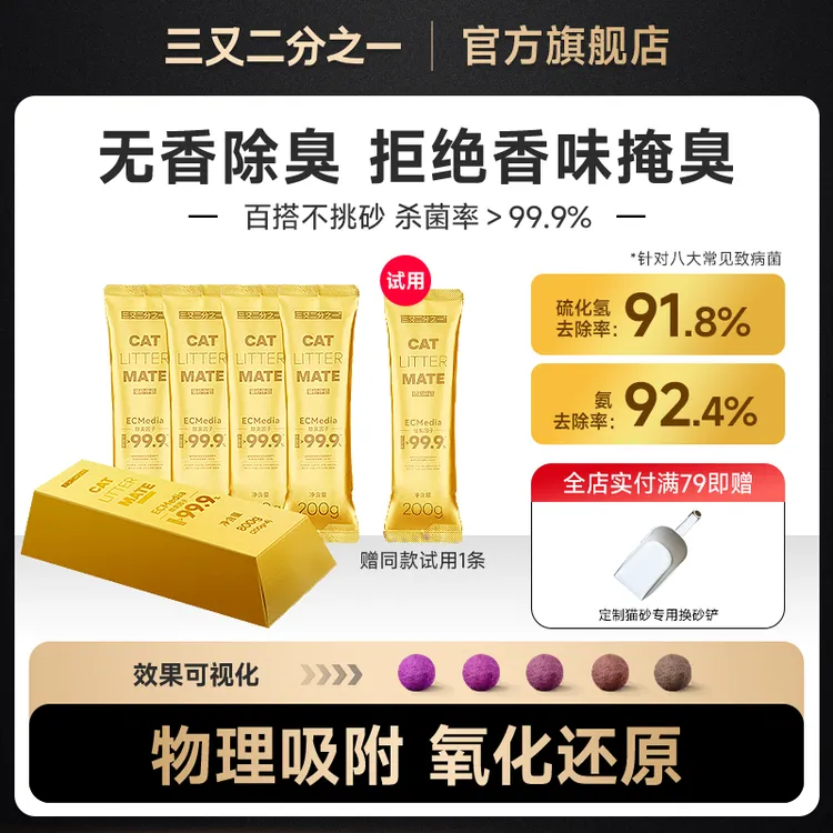 三又二分之一猫砂伴侣除臭颗粒猫砂除臭剂持久除臭去味猫厕所防臭