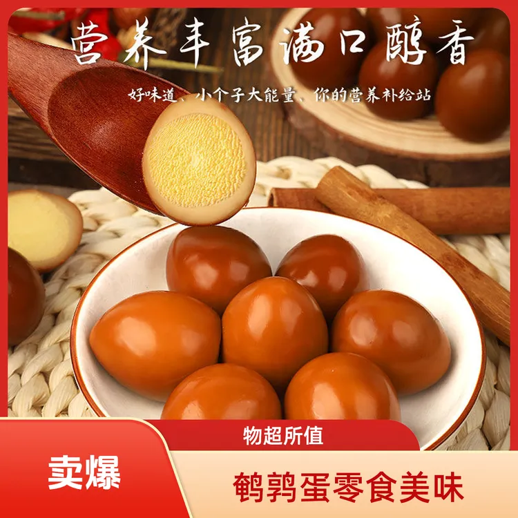 盐焗酱卤鹌鹑蛋卤蛋解馋休闲小零食开袋即食鹌鹑蛋单独包装卤味