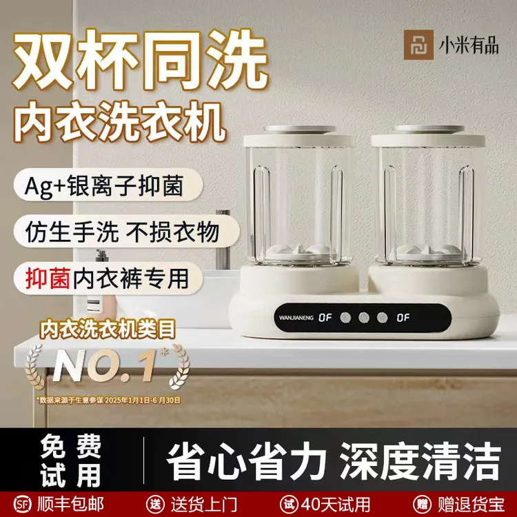 小米有品内衣内裤洗衣机无线小型便携式洗袜子孕妇专用杀菌洗衣杯