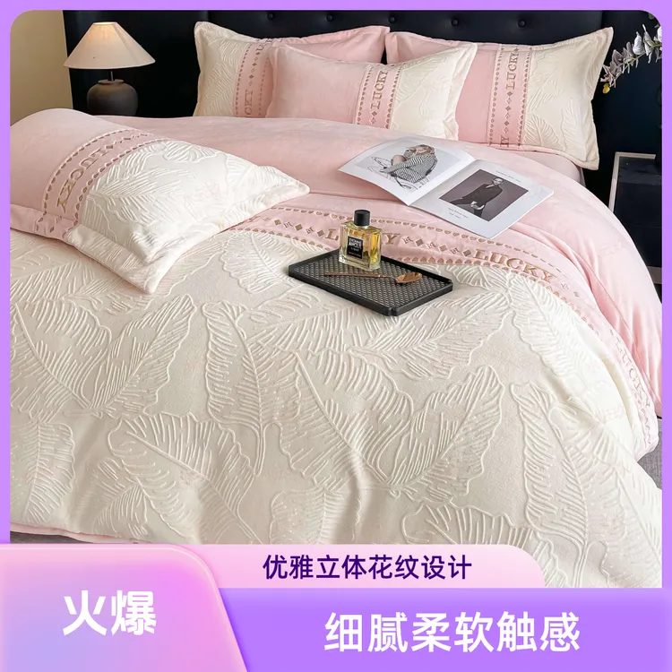 浅粉 8-9斤9D雕花柔软亲肤牛奶绒保暖恒温加绒加厚牛奶绒四件套
