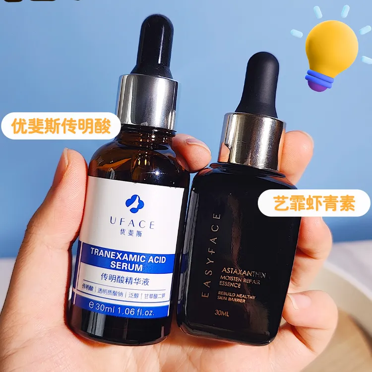 带防伪艺霏虾青素传明酸氨甲环酸烟酰胺色沉痘印暗沉精华30ml