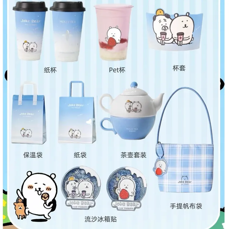 茉莉奶白x自嘲熊限定联动冰箱贴帆布袋精美动漫周边制品收藏纪念