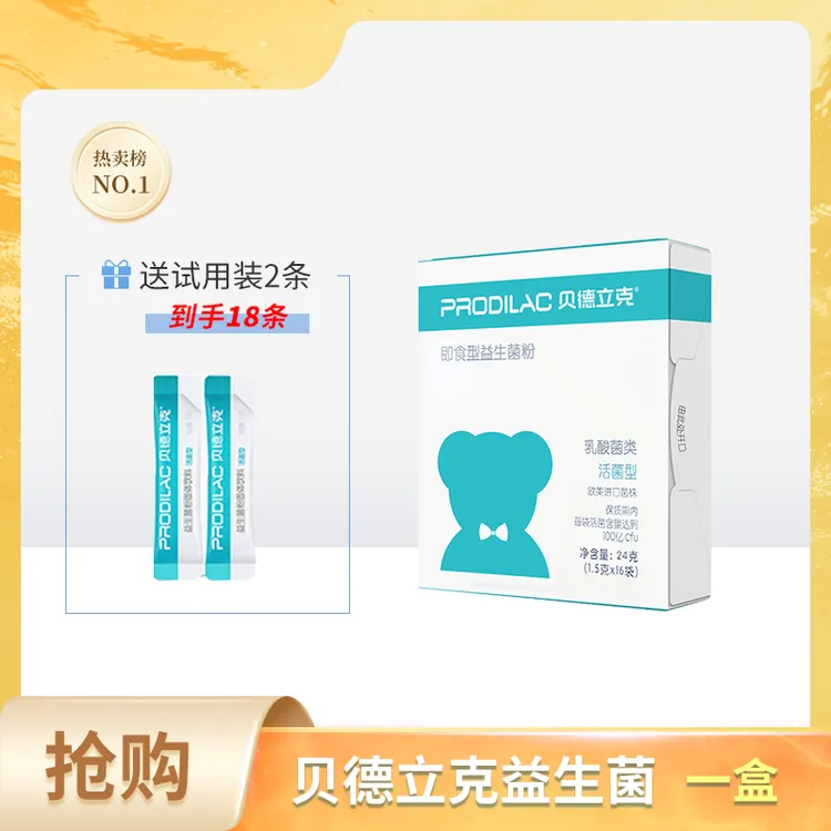 贝德立克益生菌蓝盒一盒装+赠送3条（下单随机赠送价值99元礼品）