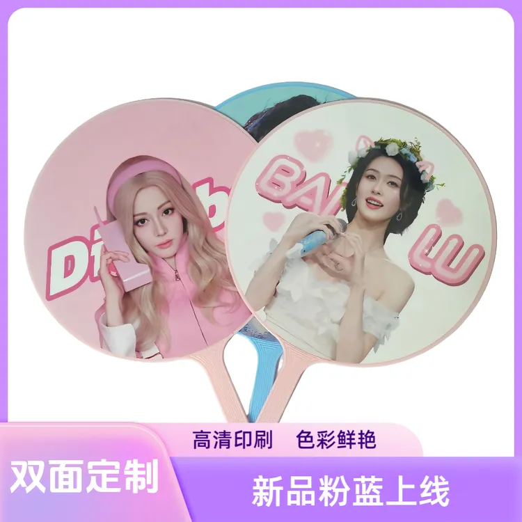 大王扇明星扇定制应援扇演唱会diy日韩卡通动漫定心偶像周边贴钻