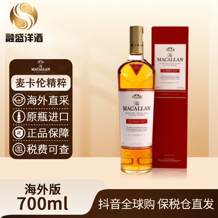 麦卡伦精粹Macallan原装进口单一麦芽威士忌700ml/瓶 2023年 有码