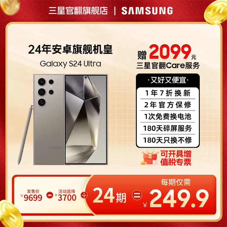 准新品 Samsung/三星 【24期7天机】S24 Ultra 新款AI旗舰机皇