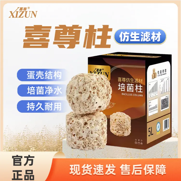 喜尊柱滤材培菌柱细菌屋鱼缸过滤材料硝化培菌滤材净水快养鱼必备