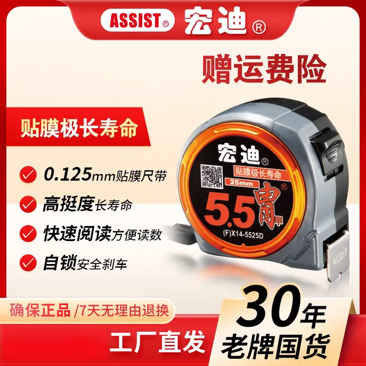 ASSIST宏迪X14超耐磨高精度卷尺 贴膜尺带 防滑尺钩 自锁款5.5米