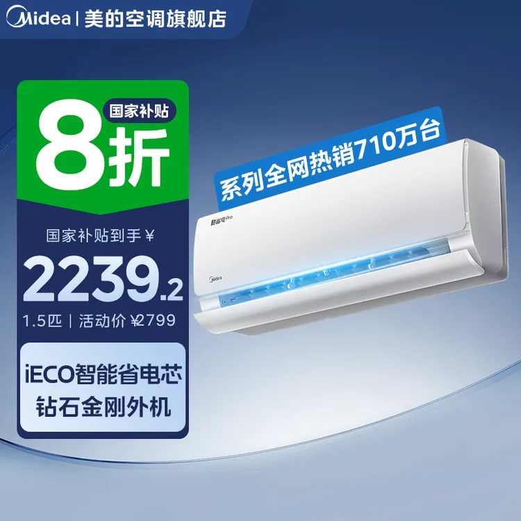 超值好价【酷省电PRO】美的1.5匹挂机空调新一级冷暖节能升级KS1-1P
