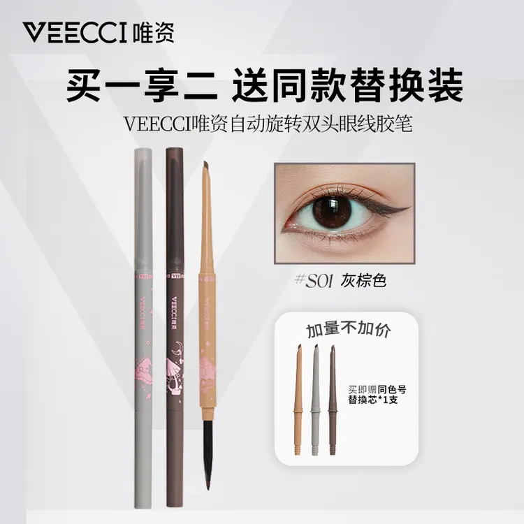 【唯资官方】VEECCI送替换芯双头眼线胶笔防水防汗持久上色不晕染