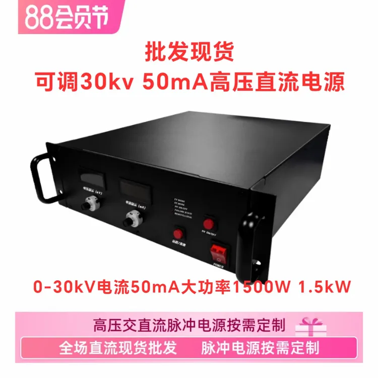 批发可调30kv 50mA高压直流电源0-30kV电流50mA大功率1500W 1.5kW
