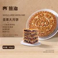 【XMY】2只坚果大月饼+2只芋泥咸蛋黄味大月饼酥饼 400g/只